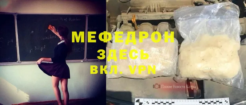 МЕФ mephedrone  Менделеевск 